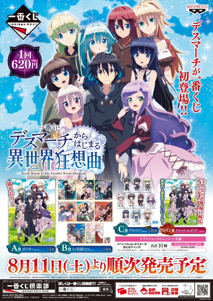 株式会社アニメイト Sur Twitter 一番くじ デスマーチからはじまる異世界狂想曲 好評発売中 ラストワン賞は 主人公の声優 堀江瞬 氏 サインプリント入りのスペシャルver ポスターです デスマアニメ 取扱い店舗 在庫状況などは各店にお問い合わせください