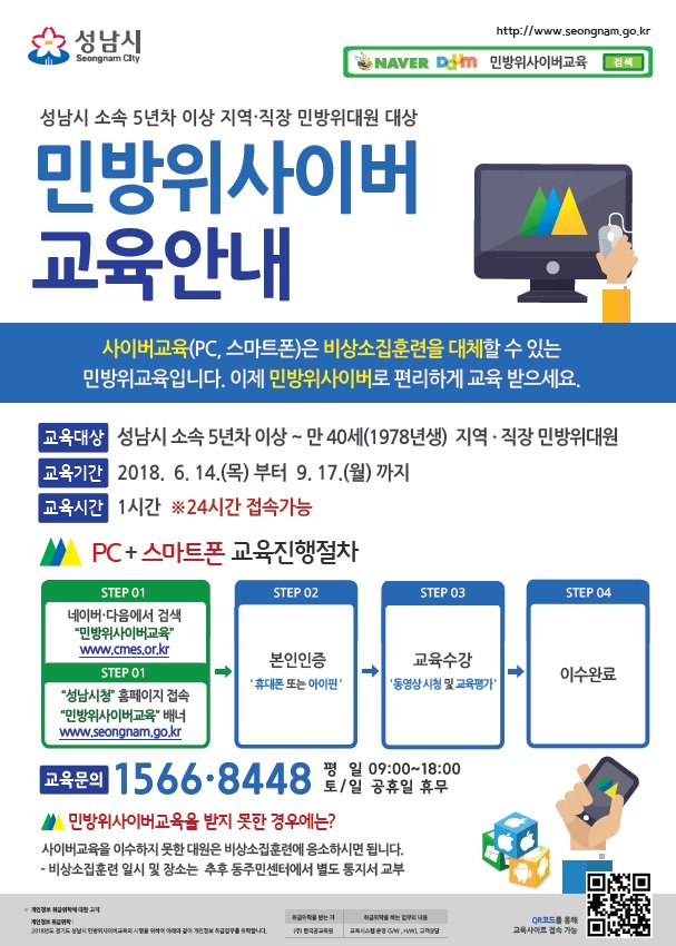 Eileen2807's tweet image. #민방위 #사이버교육 안내입니다😊
❗️교육기간이 9.17(월)까지 연장되었으니 
      꼭꼭 이수하시기 바랍니다🙏

👉교육대상: #성남시 소속 5년차 이상 민방위 대원
👉교육시간: 1시간
#도촌동