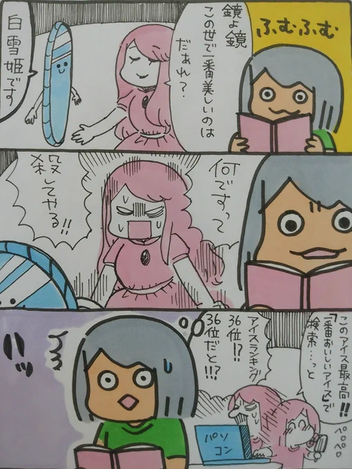 【ポップ担当日記】
白雪姫の「鏡よ鏡・・・」の部分を読んでいると、「自分で検索したのに検索結果に怒り出す人」に見えてしまいます。「鏡よ鏡」という呼びかけも「オッケーグー●ル」のように見えて面白いですね。今は一人一台魔法の鏡を持っているのか・・・と感動を覚えました。
#ポップ担当日記 