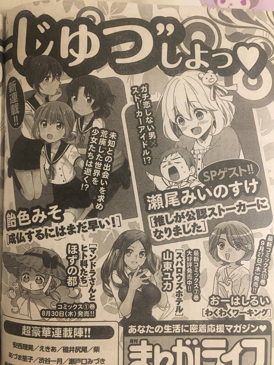 竹書房様から今日発売のまんがライフさんに告知載ってます〜👋来月載りますのでよろしくお願いしま〜! 