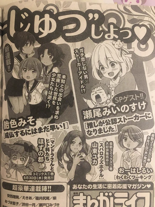 竹書房様から今日発売のまんがライフさんに告知載ってます〜👋来月載りますのでよろしくお願いしま〜! 