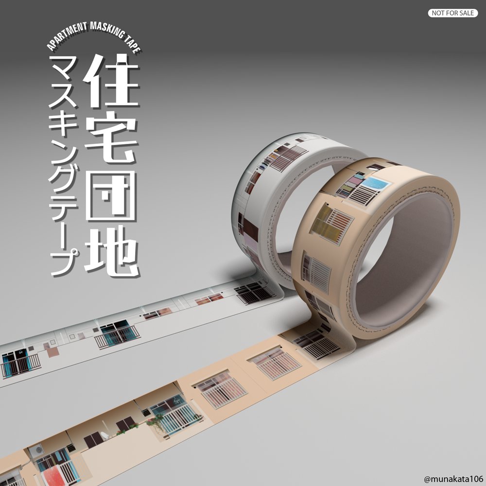 住宅団地マスキングテープを作ってこんなふうに使うのはどうか という思いつきが天才すぎて 何これ欲しい Togetter 住宅団地マスキングテープを作ってこんなふうに使うのはどうか という思いつきが天才すぎて 何これ欲しい Togetter