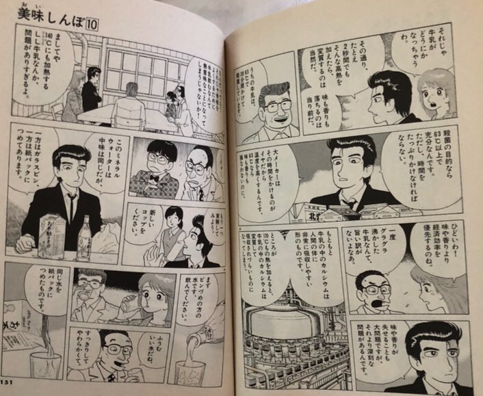 Jaco Fantasistacafe Twitterissa 給食の牛乳 が不味くて飲めないと副部長の息子 大メーカーは高温で殺菌してるし紙パックがだめとの結論 現実は30年経っても紙パックは廃れず高温殺菌も継続 牛乳嫌いな層はいるしいつの時代にも批判派はいなくならんのでしょう