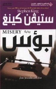 "بؤس"اسم على مسمى تماماً يعنى. رواية و انت بتقراها بتبقى حاسس انك بليل و النهار مش بييجى و مع ذلك حلوة، حلوة و بتخلصها و انت عاوز تخلصها مش تخلص منها.