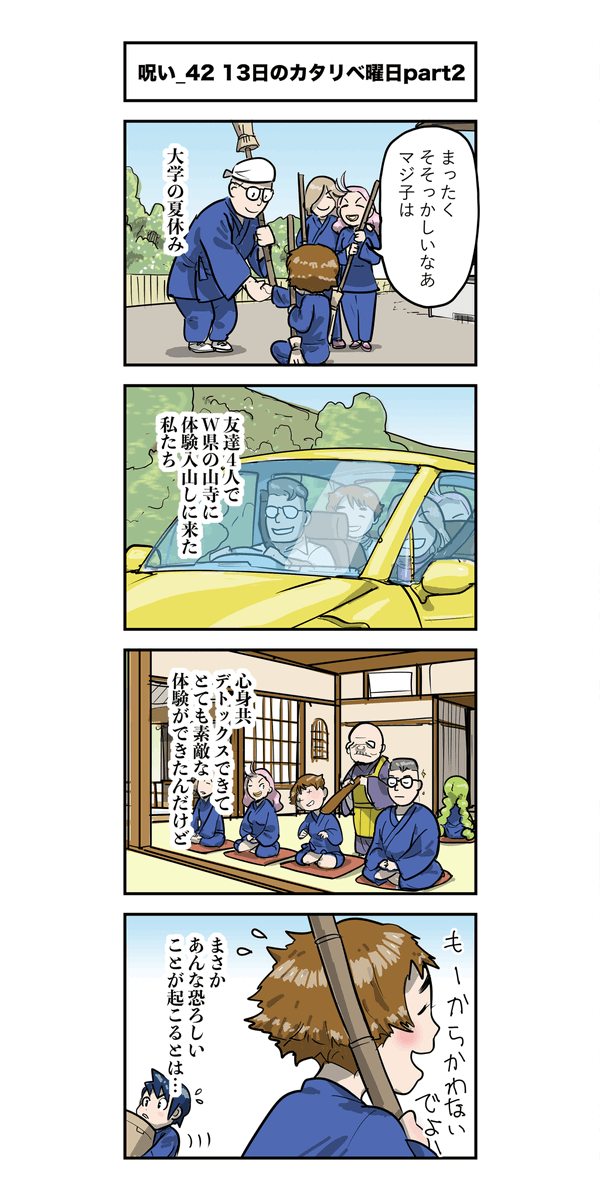 Kataribeちゃん コミックス発売中 怪談自動生成bot ホラーコミック カタリベ のai原作者ｋａｔａｒｉｂｅ ｂｏｔの擬人化キャラ カタリベちゃんのマンガです 毎週 金曜up 呪い 050 台風少女