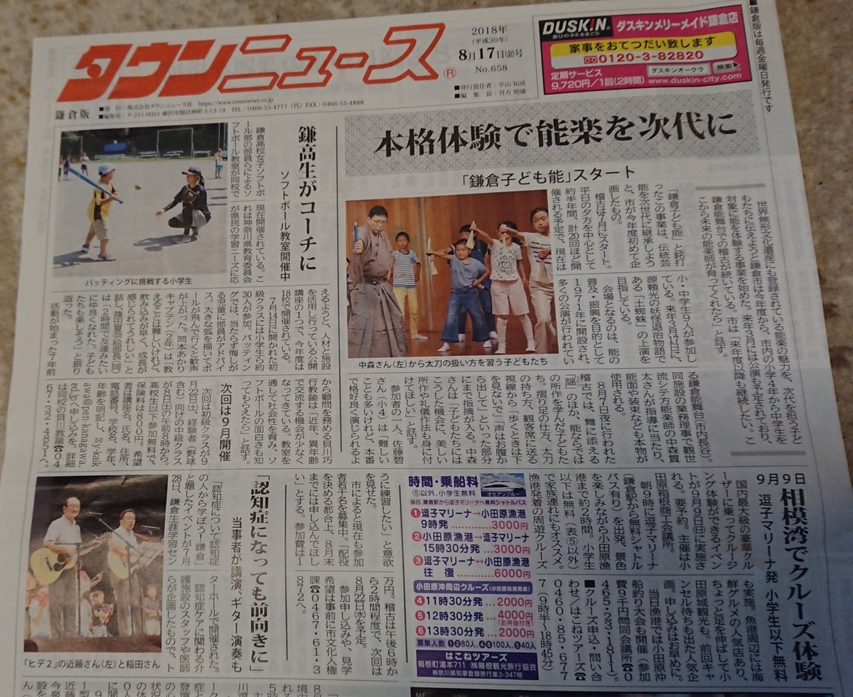 鎌倉能舞台 على تويتر 鎌倉子ども能 のお稽古の取材記事をタウンニュースに大きく載りました 引き続き参加者募集中です 鎌倉能舞台 على تويتر 鎌倉子ども能 のお稽古の取材記事をタウンニュースに大きく載りました 引き続き参加者募集中です