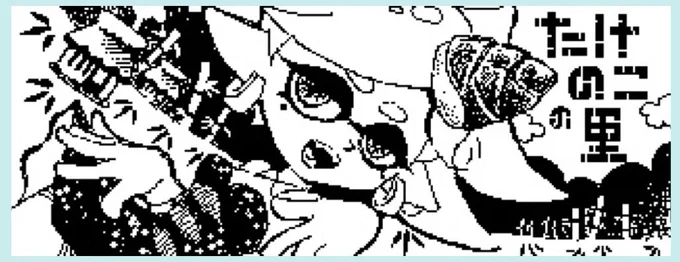 前回の時に描いたもの。
今回もたけのこで頑張りま〜す? 
