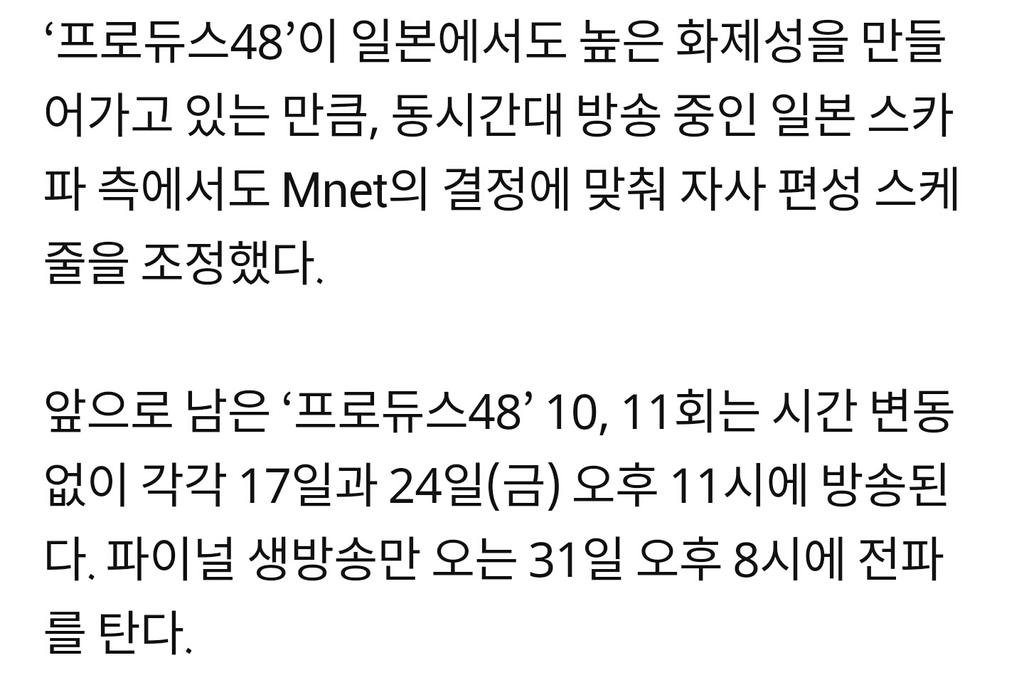 PRODUCE_48_'s tweet photo. ‘프로듀스48’ 파이널 생방송 31일 오후 8시부터 “10대 연습생 배려 차원” [공식]
출처 : TV리포트 | 네이버 TV연예
https://t.co/CXNG9RQrRz

#프로듀스48 #PRODUCE48 
#프로듀스_48 #PRODUCE_48 
#프로듀스 #PRODUCE 
#AKB48 #プロデュース48 https://t.co/xNI2LOzePp