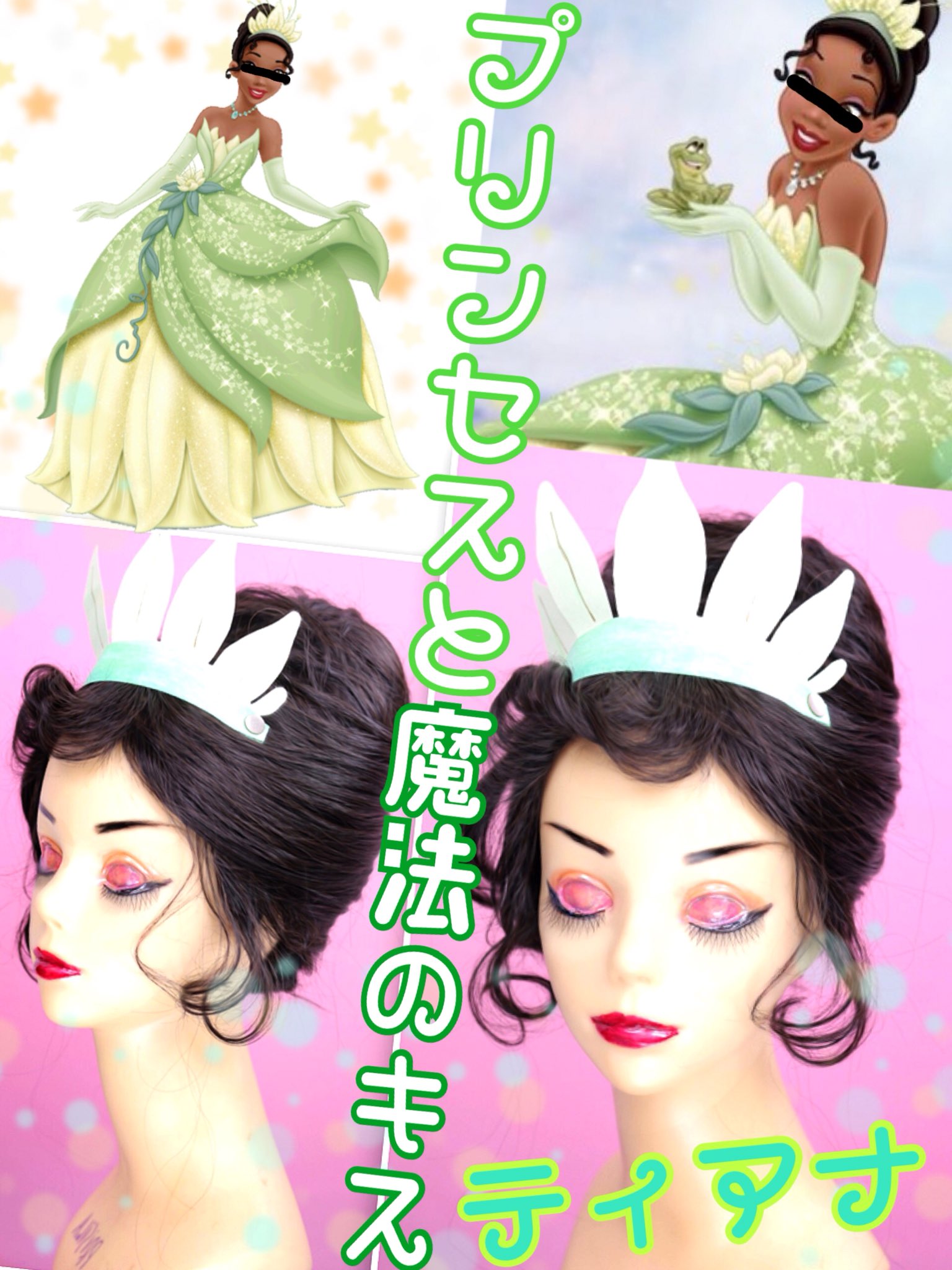 ティアナ ディズニー Disney プリンセスと魔法のキス Dハロ ウィッグ ティアナ ディズニー Disney プリンセスと魔法のキス Dハロ