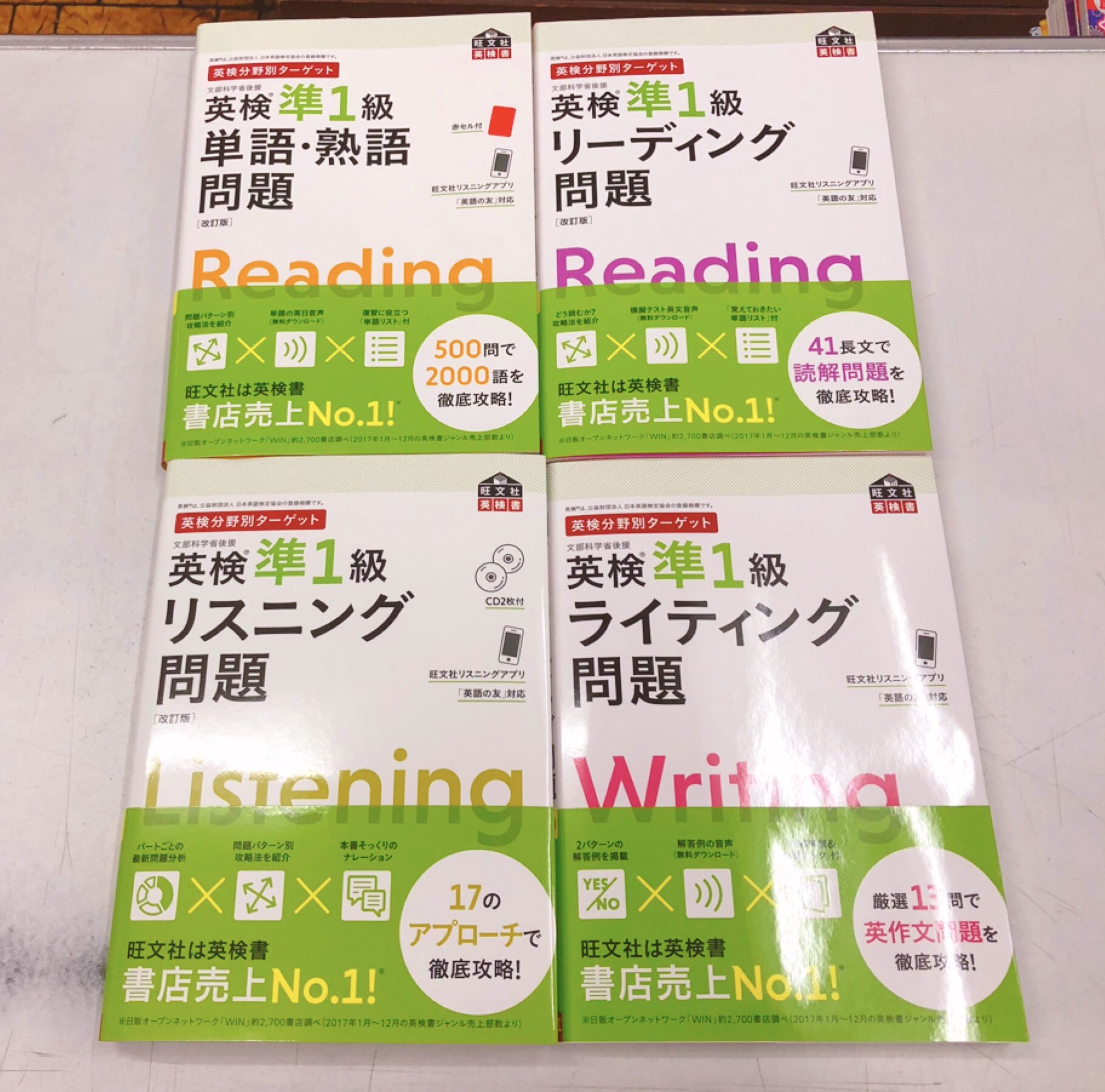 即納特典付き 英検分野別ターゲット英検準1級リスニング問題 改訂版