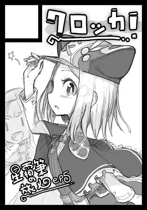 無事描ききりたい 
