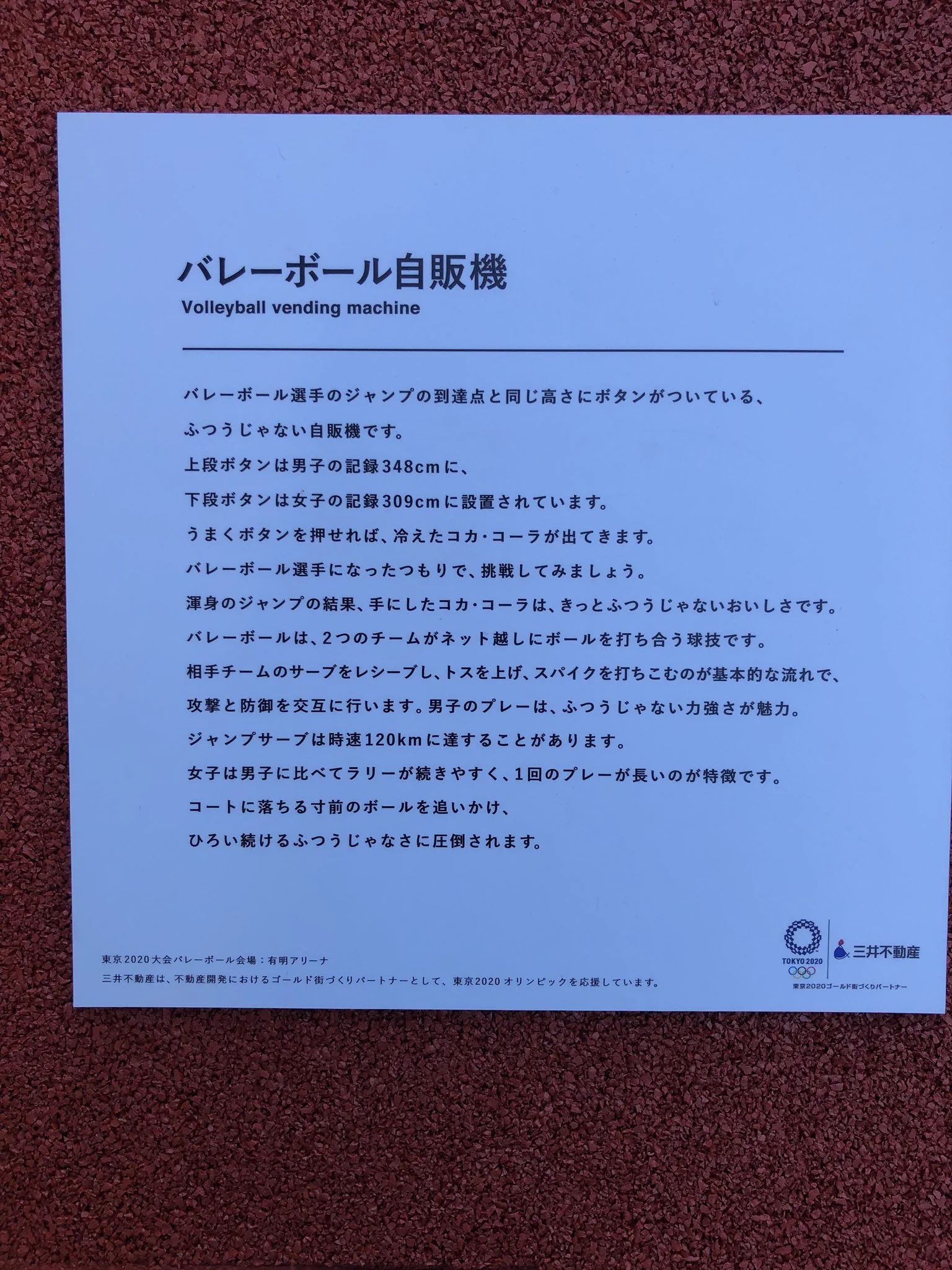 買う人を選んでいる？あまりにも高いバレーボール自販機がこれｗｗｗ