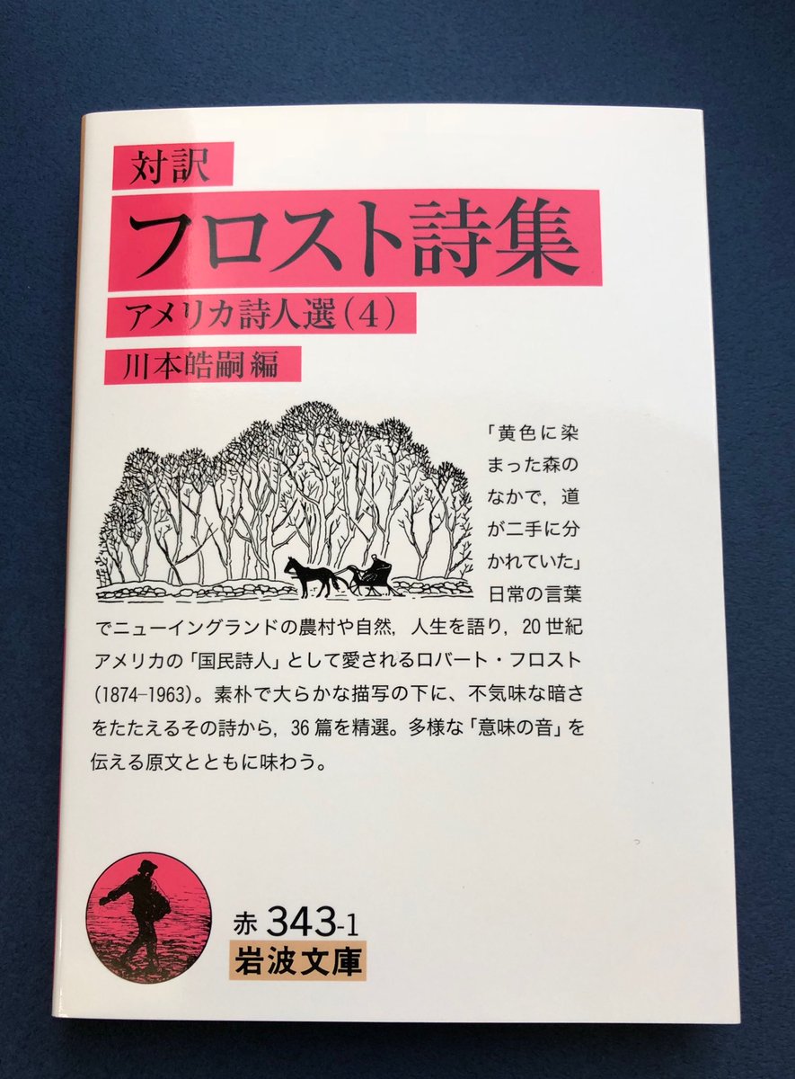 岩波文庫編集部 対訳フロスト詩集 アメリカ詩人選 4 川本皓嗣編 日常の言葉でニューイングランドの農村や自然 人生を語り 二十世紀アメリカの 国民詩人 として愛されるロバート フロスト 素朴で大らかな描写の下に 不気味な暗さをたたえるその詩