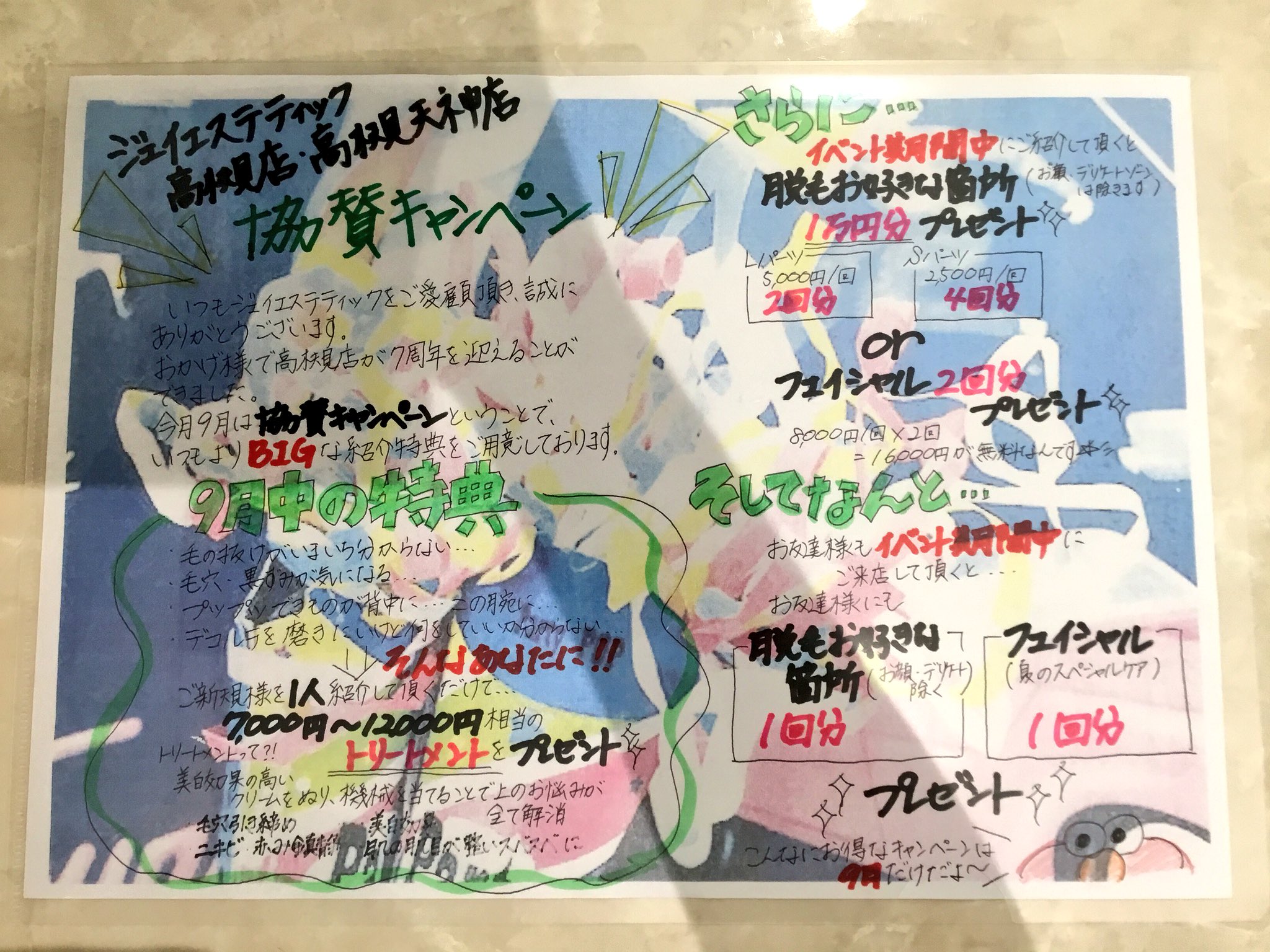 Tweets With Replies By ジェイエステティック高槻天神店 Jesthe318 Twitter