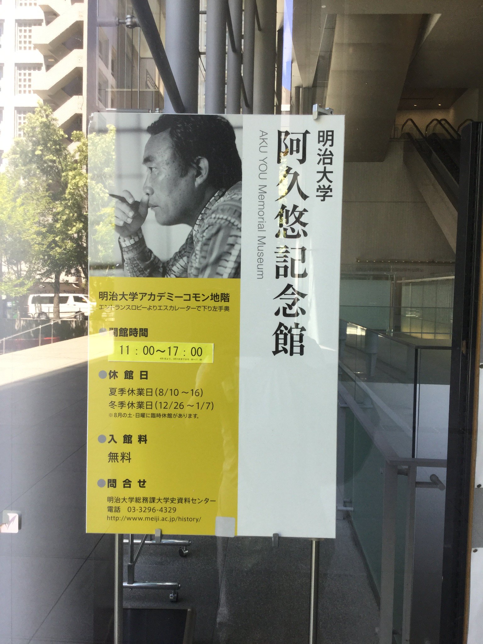 井出明 告知用 東京観光ガイド 明治大学の阿久悠記念館に行ってきた 戦後史を全く別の側面から俯瞰する上で 非常に有益な示唆に富む 彼の詩を追うことで 時代と大衆が求めた 言葉 がわかるので 文学や社会史の考察には非常に良い施設ではないかと