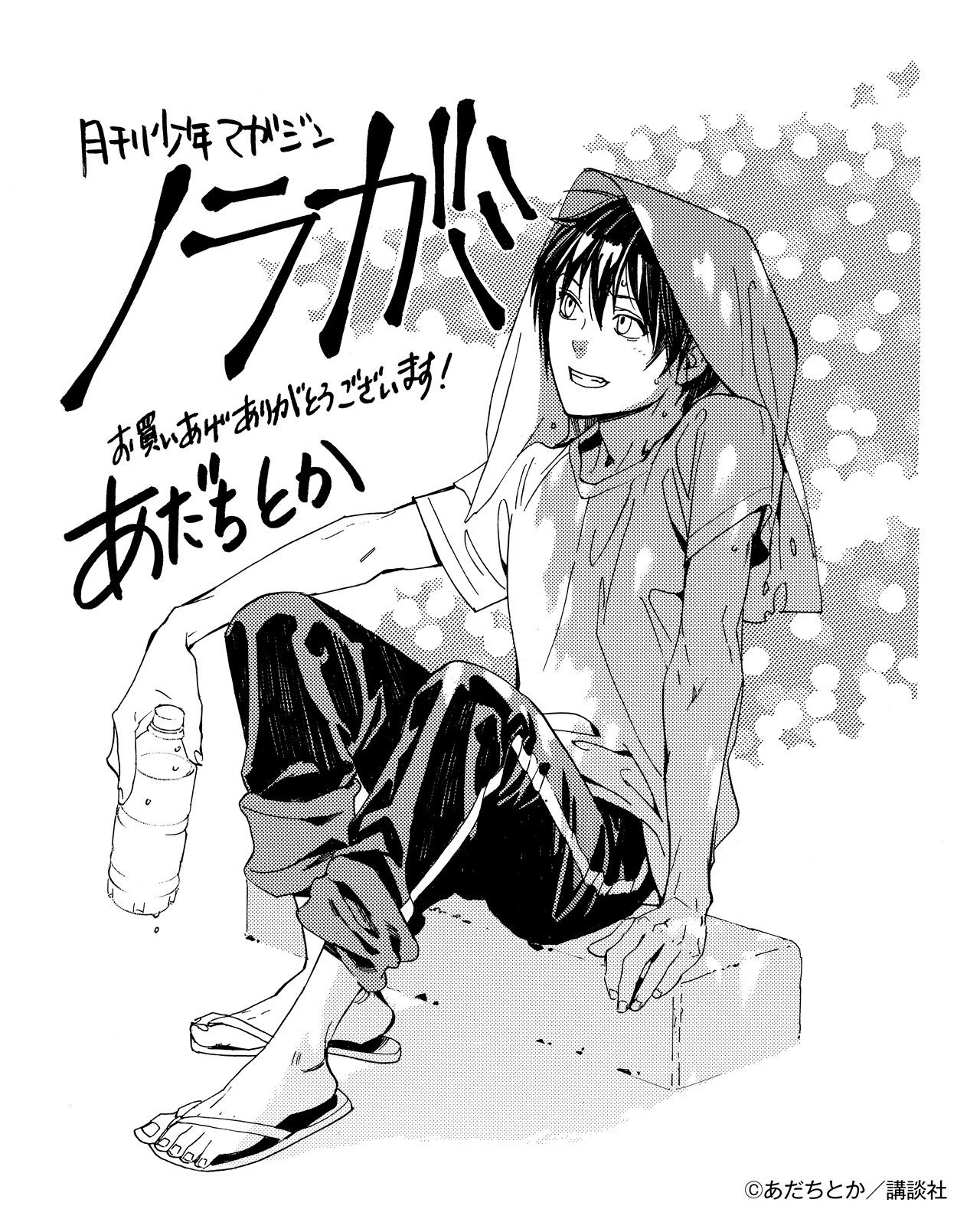 月刊少年マガジン 読者様 ご愛読ありがとうございます 上掲の アライブ 原稿をいただきに あだちとか先生んちに伺いましたら おずおずともう1枚差し出してきました 間違えて ノラガミ 描いちゃいました って おバカーッ んもー 月刊少年マガジン 読者様 ご愛読ありがとうございます 上掲の アライブ 原稿をいただきに あだちとか先生んちに伺いましたら おずおずともう1枚差し出してきました 間違えて ノラガミ 描いちゃいました って おバカーッ んもー