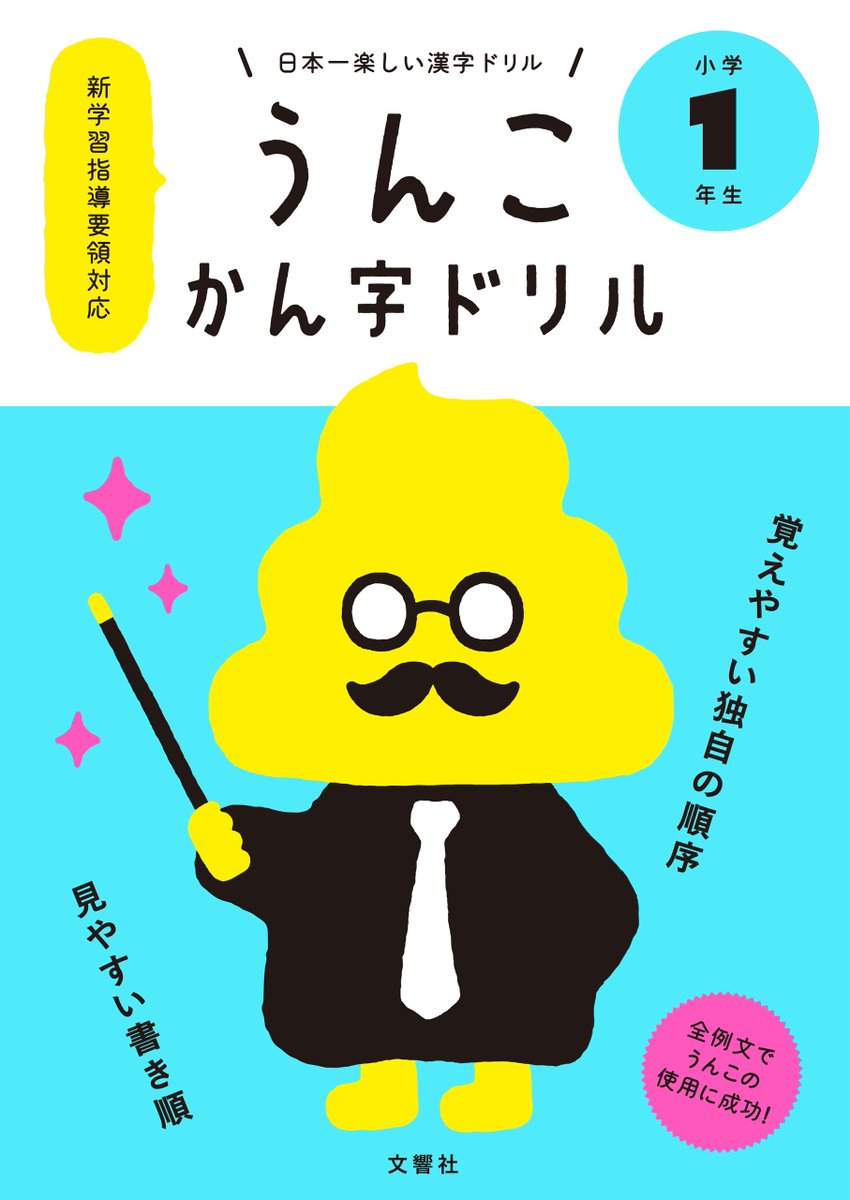 ブックライブ みなさま あの大ベストセラー うんこかん字ドリル が配信開始です 電子書籍で 漢字ドリル 新しい 小学生にとってうんこ はもう 避けては通れぬ道ですからね 面白くてついつい勉強が進んじゃうという まさに 一石二鳥 8 ブックライブ みなさま あの大ベストセラー うんこかん字ドリル が配信開始です 電子書籍で 漢字ドリル 新しい 小学生にとってうんこ はもう 避けては通れぬ道ですからね 面白くてついつい勉強が進んじゃうという まさに 一石二鳥 8