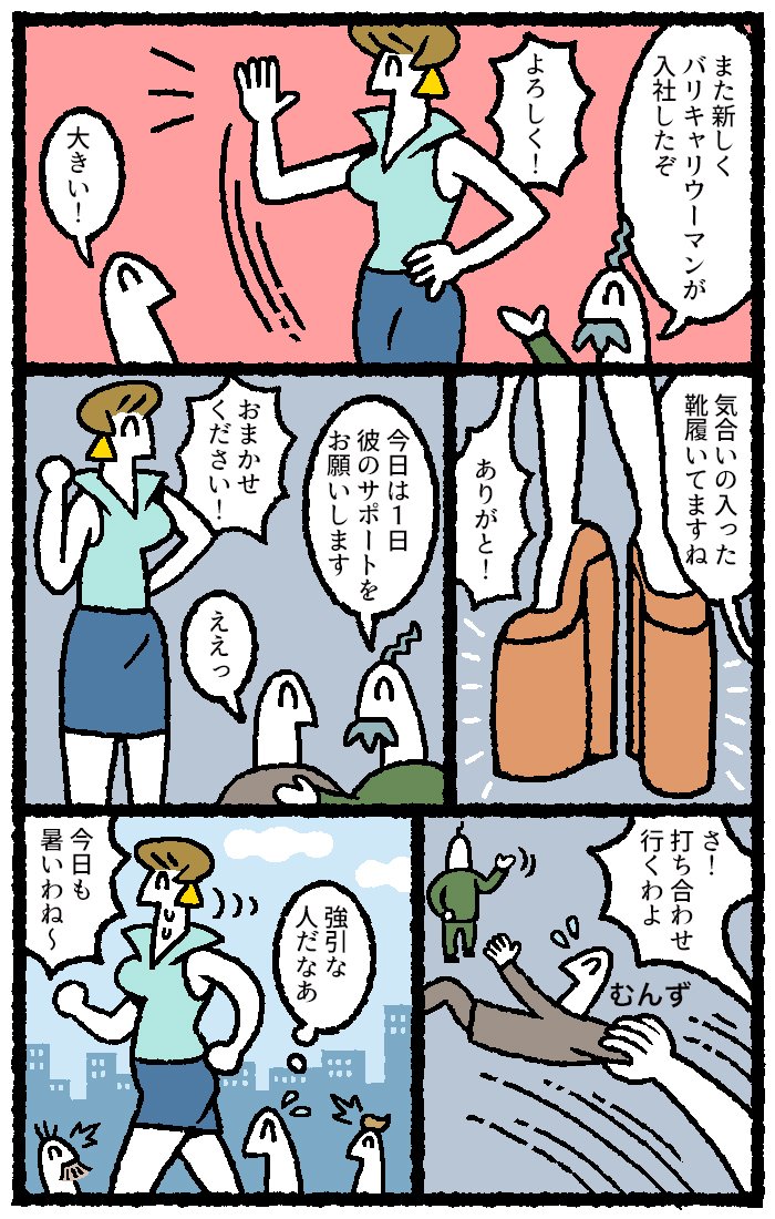 リクナビNEXTジャーナルにて

バリキャリウーマンと打ち合わせに行く漫画を3P描かせていただきました。 