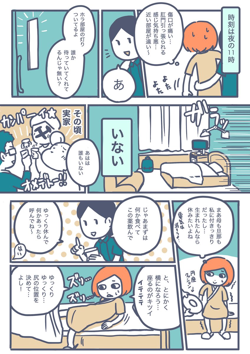 生んだ後の話 その2 出産直後から部屋に帰るまでの話続き。 産後の体は軽く事故でした。 実際に血は描いてませんが、内容が少し血生臭いので若干の閲覧注意です😌。 #育児漫画 #出産レポ