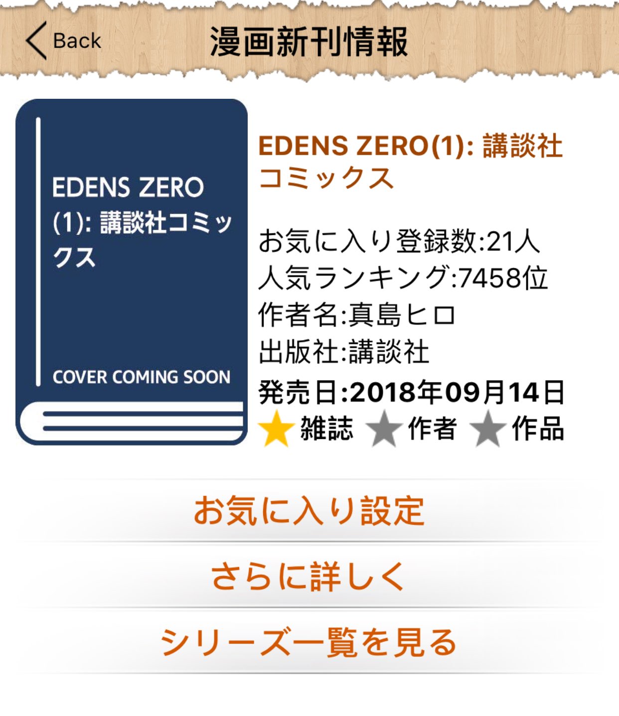 Edenszero 第1巻が9 14日に発売予定 Twitter