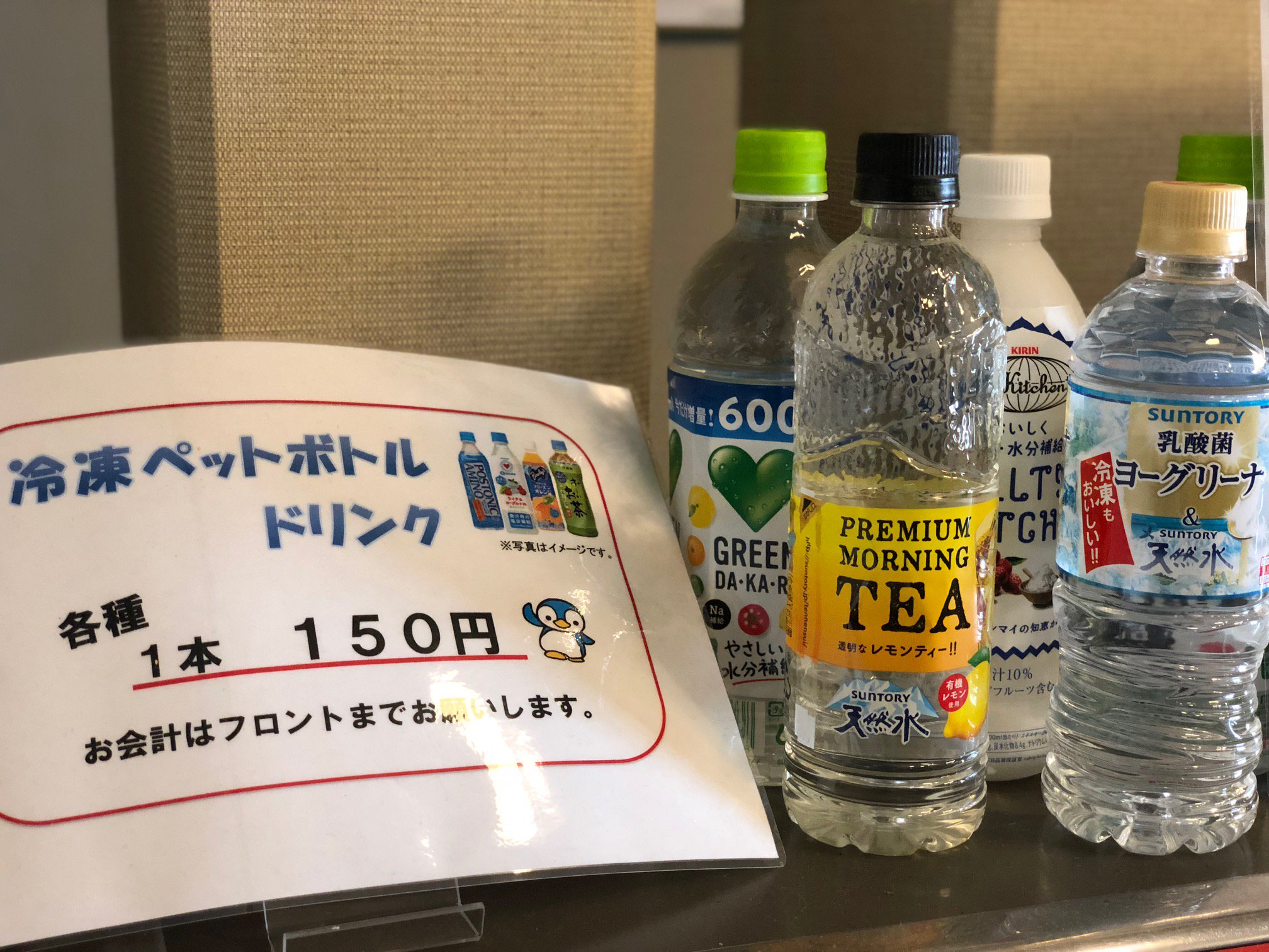O Xrhsths びわこ楽園 ホテル井筒 Sto Twitter ホテル井筒では冷凍ペットボトルドリンクを販売 しております クーラーボックスで保冷に 熱中症予防に 猛暑で手に入りにくいペットボトルドリンク類も充実しました アイスクリームも多数揃えてお待ちしておりますので