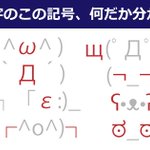 W D 顔文字によくある謎記号 正体知ってる 記事に どこの国のスマホでも変換されるのかな 考えた人よく見つけてくるものだ など感想ツイート Togetter