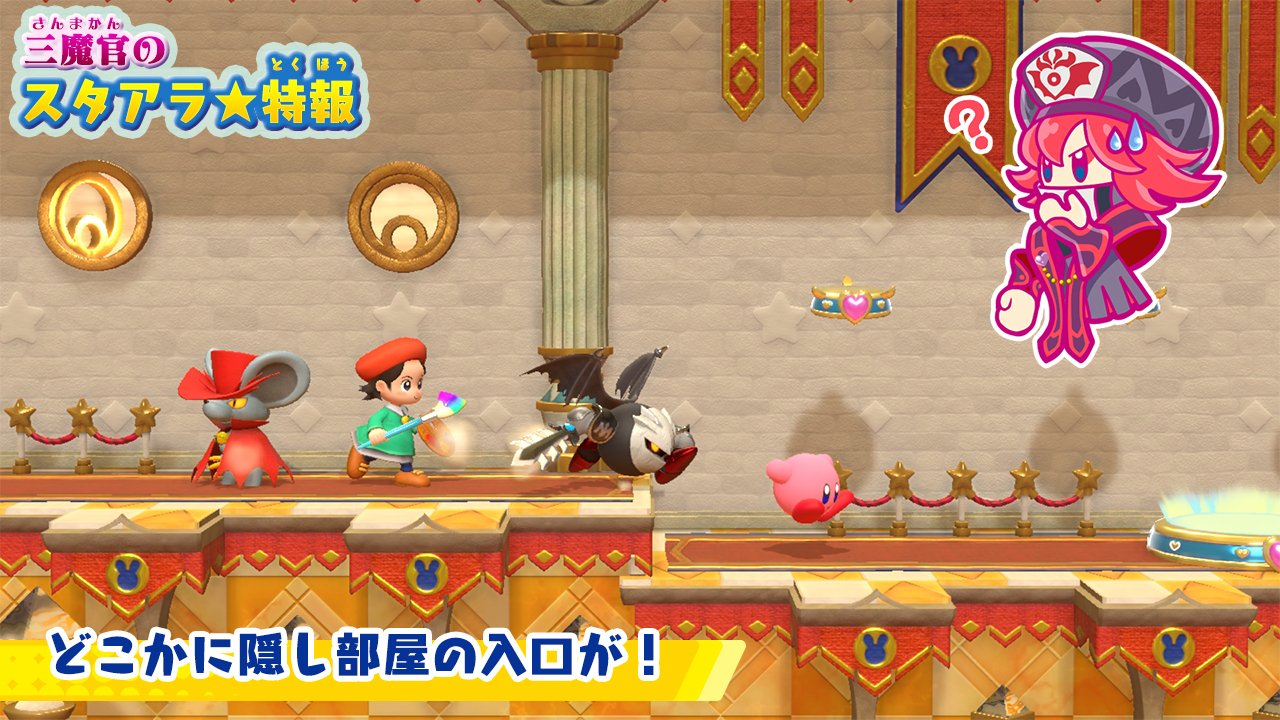 Twitter 上的 星のカービィ ジャマハローアッ アツい日が続いても元気なルージュ様が旬な情報をお届け ストーリーモードに新しい隠し部屋が追加されたわ 中には難しい仕掛けがあるけど イラストピースがいっぱいもらえるみたい まぁ だバカンス中のキッス