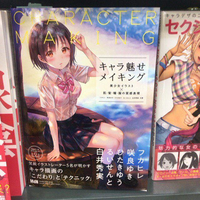 O Xrhsths 書泉ブックタワー 秋葉原 営業時間 11 00 00 Sto Twitter 3f 漫画 イラスト 技法書 新刊 キャラ魅せメイキング 美少女イラスト 肌 髪 瞳 服の質感表現 Mdn 好評販売中です フカヒレさん 咲良ゆきさん ひたきゆうさん るいせんと O Xrhsths 書泉ブックタワー 秋葉原 営業時間 11 00 00 Sto Twitter 3f 漫画 イラスト 技法書 新刊 キャラ魅せメイキング 美少女イラスト 肌 髪 瞳 服の質感表現 Mdn 好評販売中です フカヒレさん 咲良ゆきさん ひたきゆうさん るいせんと