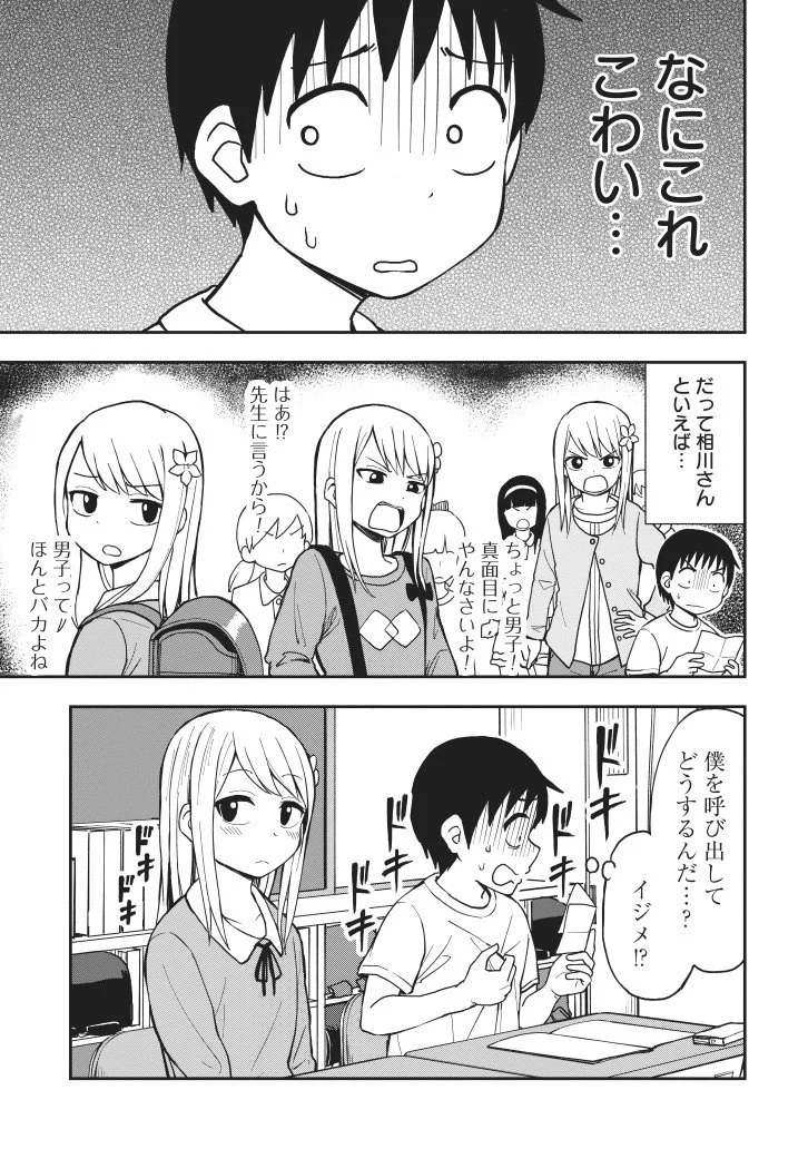 マセてる小学生女子「姫乃ちゃん」を描いた漫画が話題！