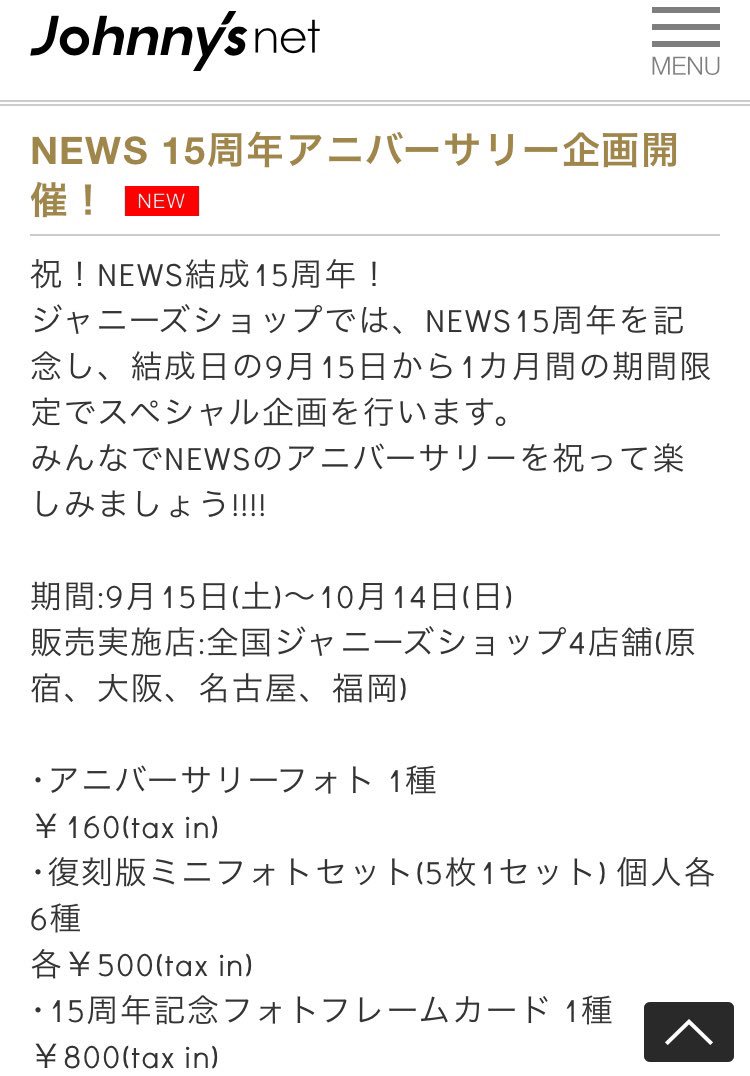 さぁわ ジャニーズショップでnews15周年アニバーサリー企画 9月15日 10月14日全国4カ所のジャニーズショップで開催 アニバーサリーフォト1種 味スタでmc中に撮影したもの 復刻版ミニフォトセット 15周年記念フォトフレームカード ストロベリー さぁわ ジャニーズショップでnews15周年アニバーサリー企画 9月15日 10月14日全国4カ所のジャニーズショップで開催 アニバーサリーフォト1種 味スタでmc中に撮影したもの 復刻版ミニフォトセット 15周年記念フォトフレームカード ストロベリー