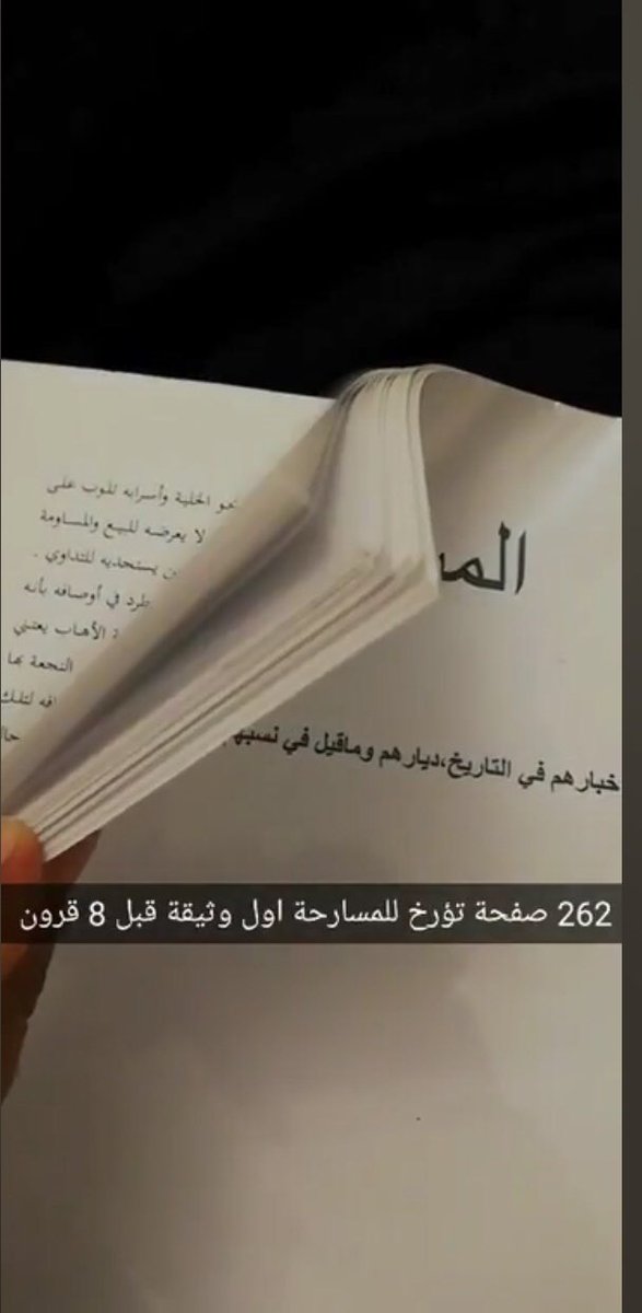 msrhetm's tweet photo. ٢٦٢ صفحة تؤرخ للـ #المسارحة اعتمادا على أول وثيقة متاحة منذ ٨٠٠ عام بإذن الله وبقدر الامكان اسردها تباعاً https://t.co/UDO2AEa53w