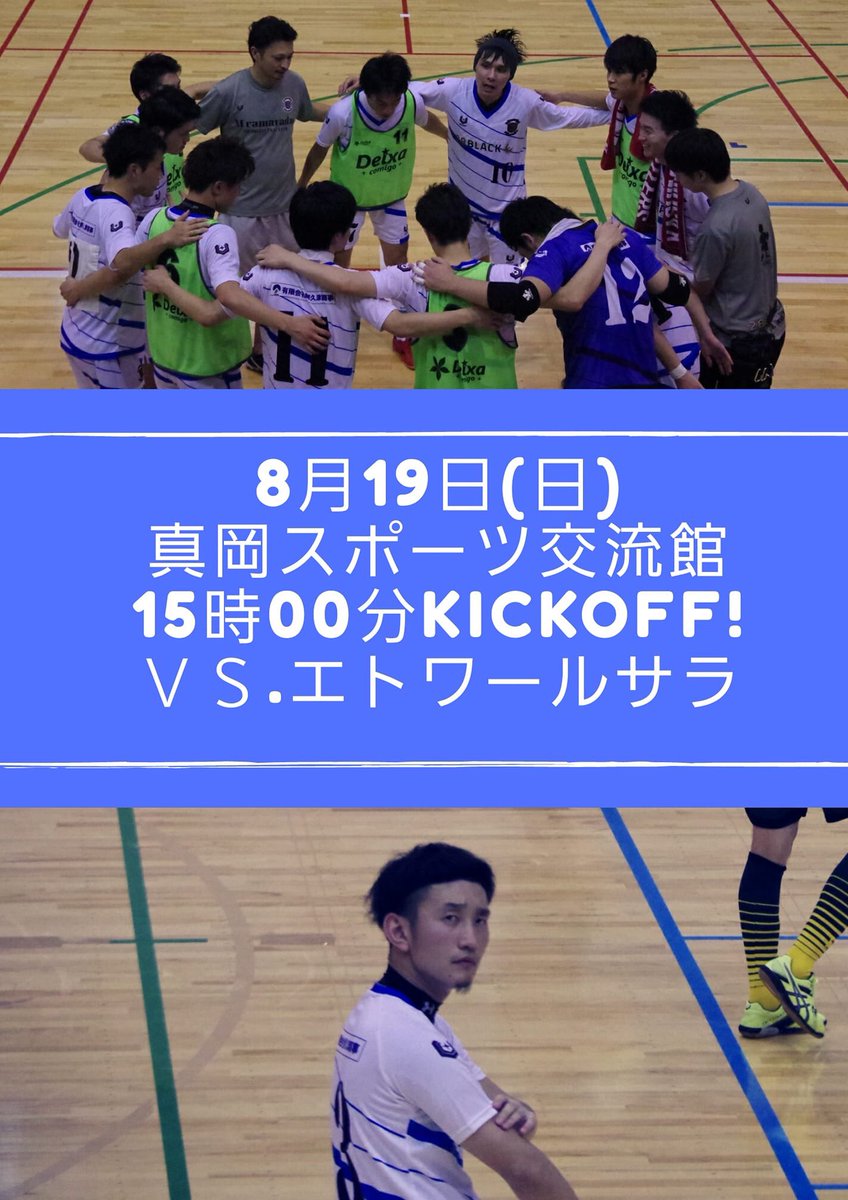 m_camaradas's tweet photo. 【第5節のお知らせ】
8月19日(日)
真岡市スポーツ交流館
15時キックオフ
V.S. エトワールサラ
昨年、同時に二部から一部に上がってしのぎを削ってきた強豪さんとの試合になります。
タレント揃いのエトサラさんに対してどのように戦うのか、今節のエムカマにもご注目ください!
#Mcama https://t.co/HAStk5oIXO