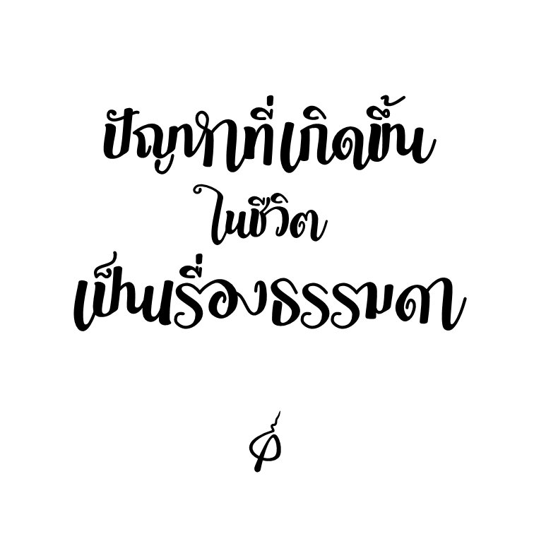 f0nt's tweet image. ธนมาศ (Sov_Thanamas)
ฟอนต์ใหม่จาก uvSOV ครับ ตั้งใจทำเป็นฟอนต์พู่กัน / Calligraphy ที่กำลังเป็นที่นิยม และทำออกมาได้น่ารักมาก! (แนะนำให้อ่านเบื้องหลังการออกแบบ)

โหลดฟรีที่ f0nt.com/release/sov_th…