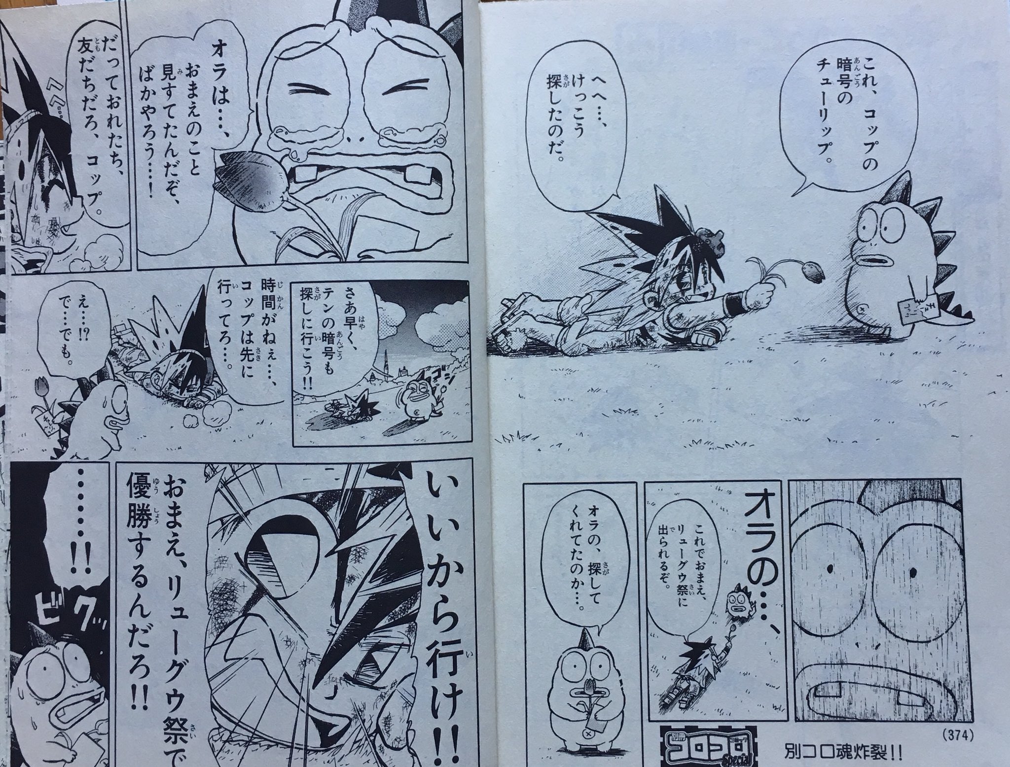تويتر 谷口あさみ ごはんジョッキー連載中 على تويتر こんなかんじの作品で カービィの連載の直前まで別冊コロコロで連載していました 天狗の男の子が主人公のバトル系の漫画です コミックスにはなっていないのでこれを知っている人は本当にリアルタイムで読んで