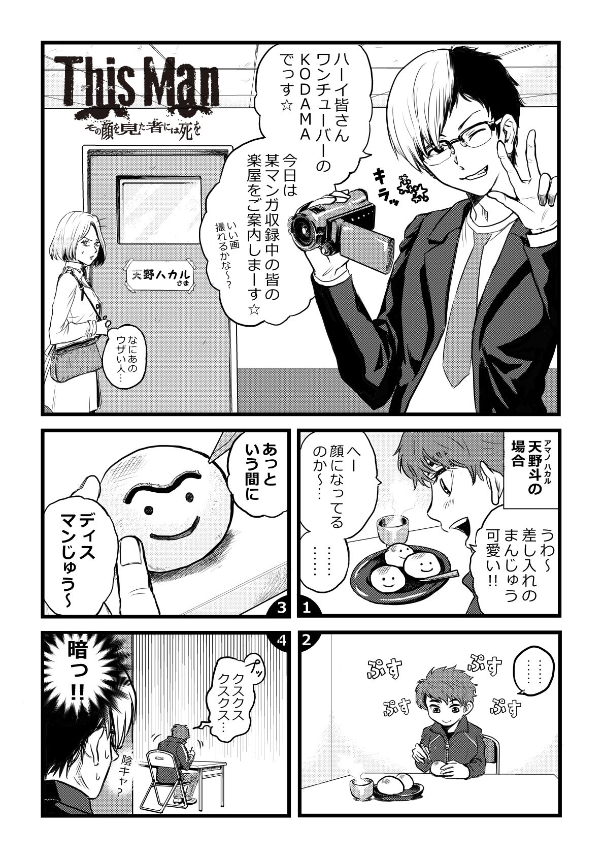 ট ইট র 花林ソラ 漫画原作者 This Man その顔を見た者には死を 第1巻 本日8 17発売 発売記念4コマです マガジン Thisman Https T Co Pxbadprkvu Https T Co Nbrpajg4tl ট ইট র