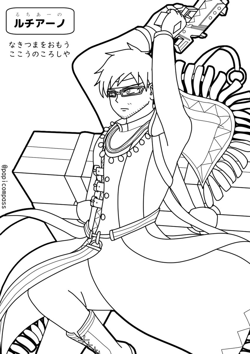 ぱぴこんぱす 固定ツイ通販 On Twitter よいこのぬりえです めんどいので透過してないんですけどご自由にお塗りください 自作発言 無断転載は禁止です