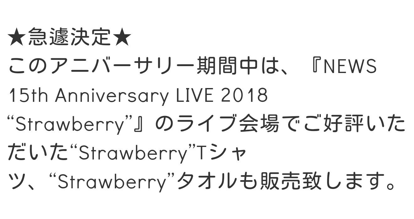 まりん News15周年アニバーサリー企画 期間 9月15日 土 10月14日 日 アニバーサリーフォト1種 復刻版ミニフォトセット 5枚1セット 個人各6種 15周年フォトフレームカード1種 Strawberry Tシャツ Strawberry タオル ジャニーズ事務所 粋