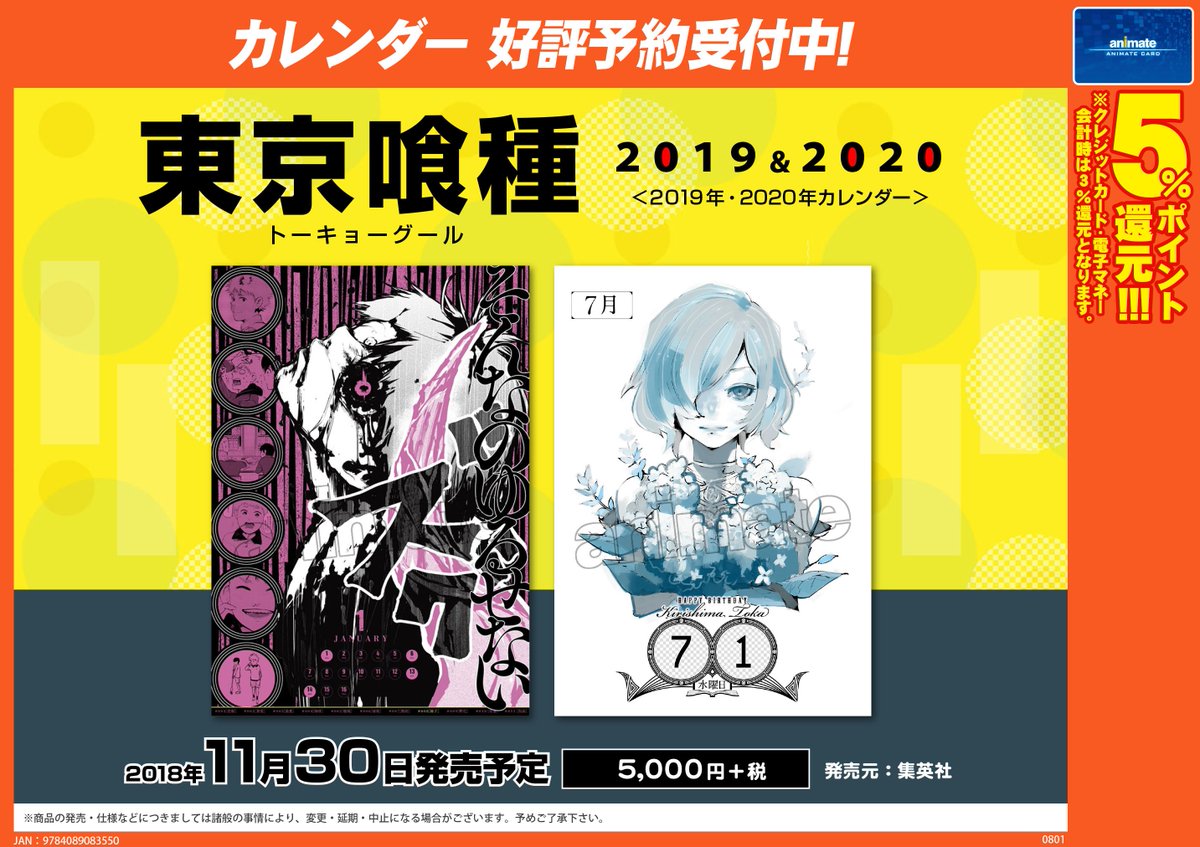 アニメイト本厚木 Twitterren カレンダー予約情報 19年カレンダー ハイキュー 僕のヒーローアカデミア Boruto 東京喰種 各種好評ご予約受付中アツ 僕のヒーローアカデミア は アニメイト購入特典 缶バッジ 付き お電話でもご予約承っており