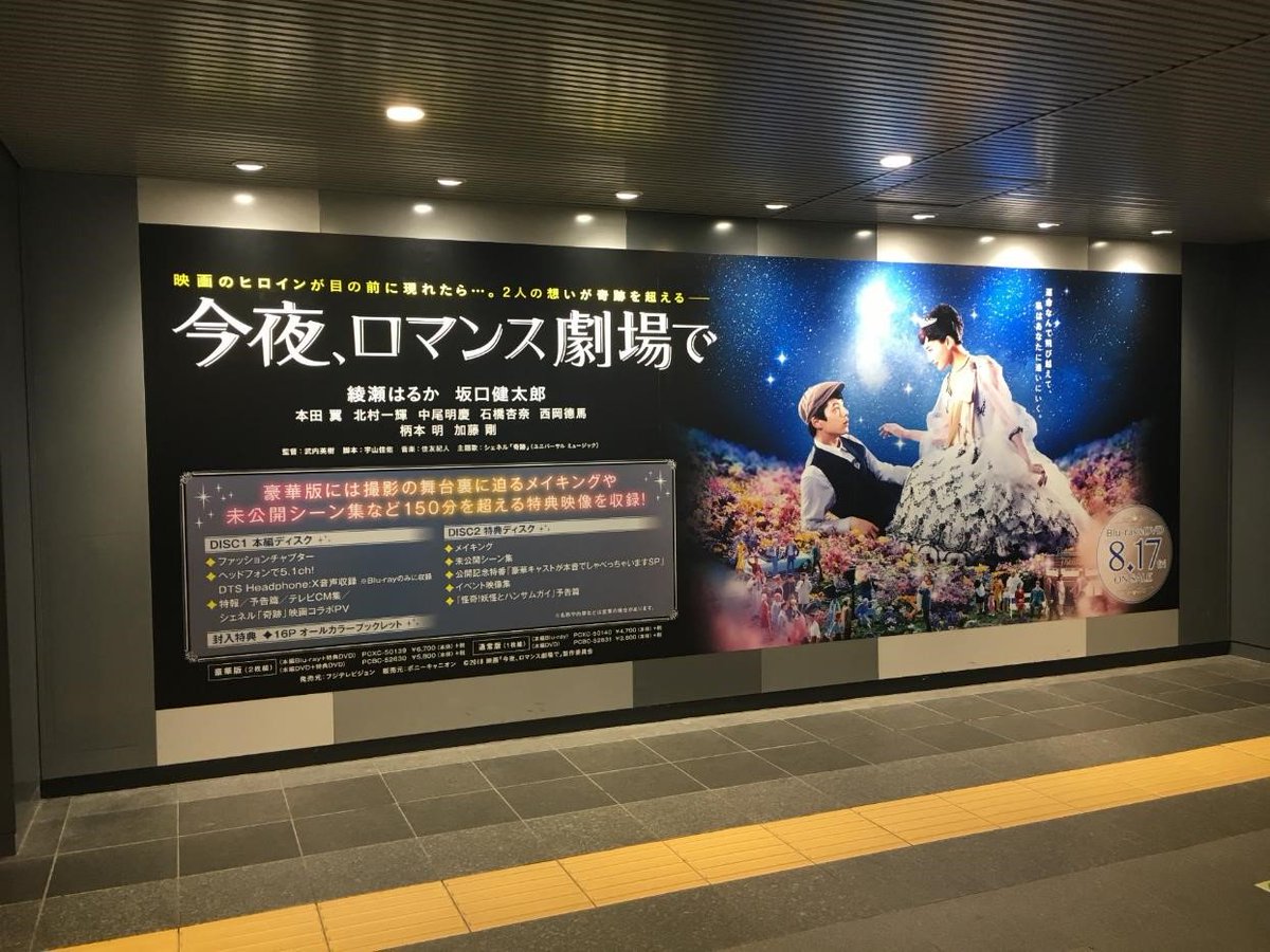 Blu-ray & DVD発売中！「今夜、ロマンス劇場で」公式 (@romance_gekijo
