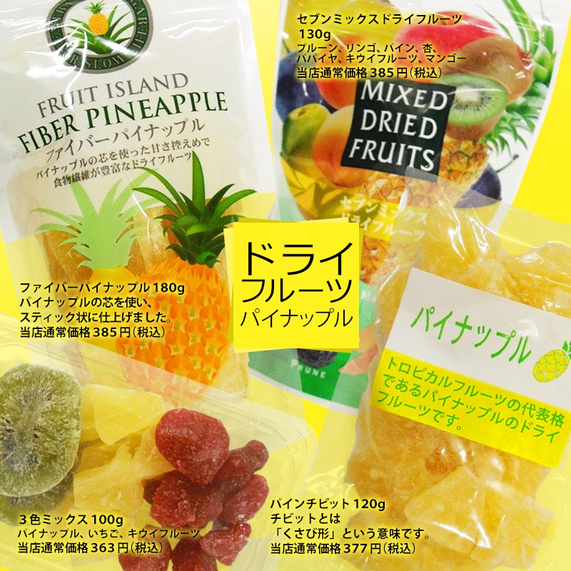 ジュピターコーヒー パイナップルは ドライフルーツになっても 甘味や酸味が魅力的 キャンディやガムのように お口のお供になりますね パイナップルの日 ジュピターコーヒー パイナップルは ドライフルーツになっても 甘味や酸味が魅力的 キャンディやガムのように お口のお供になりますね パイナップルの日