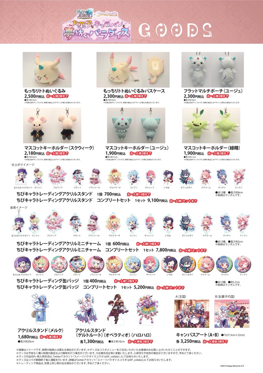 メルクストーリア × スイーツパラダイス コラボカフェ お菓子な