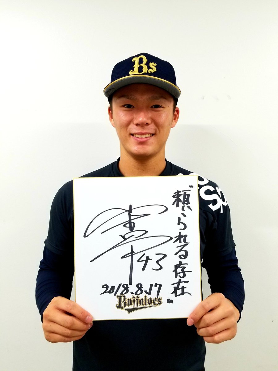 本日、8月17日は山本由伸投手の誕生日✨ 二十歳の誓い。頼られる存在に