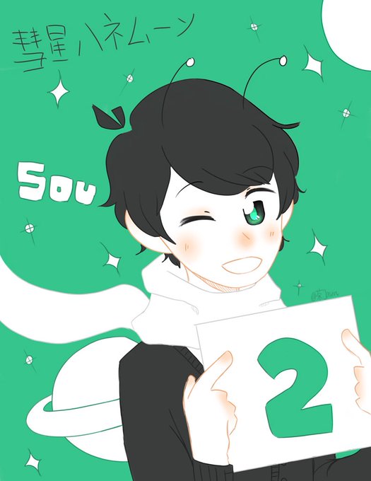 Sou誕生日のtwitterイラスト検索結果 古い順