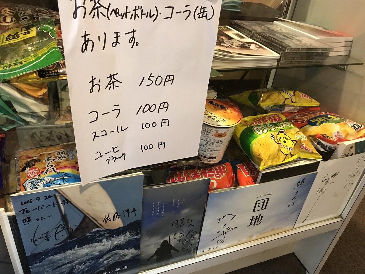 森田真帆 映画ライター 何気なく観た一本があなたの人生変えちゃうかもーん映画館 A Twitter 売店のお菓子 は照館長センスなんですが せんべいにポテチと こんだけ映画館での音にうるさくなってるこの時代でここまでポリポリ系を置くブルーバードが大好きです 森田真帆 映画ライター 何気なく観た一本があなたの人生変えちゃうかもーん映画館 A Twitter 売店のお菓子 は照館長センスなんですが せんべいにポテチと こんだけ映画館での音にうるさくなってるこの時代でここまでポリポリ系を置くブルーバードが大好きです