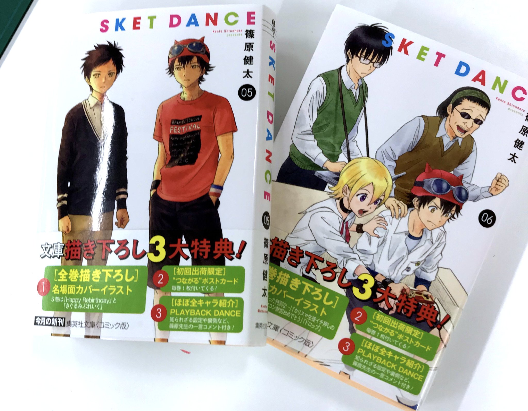 スケットダンス 文庫版 全16巻セット ポストカード16枚あり