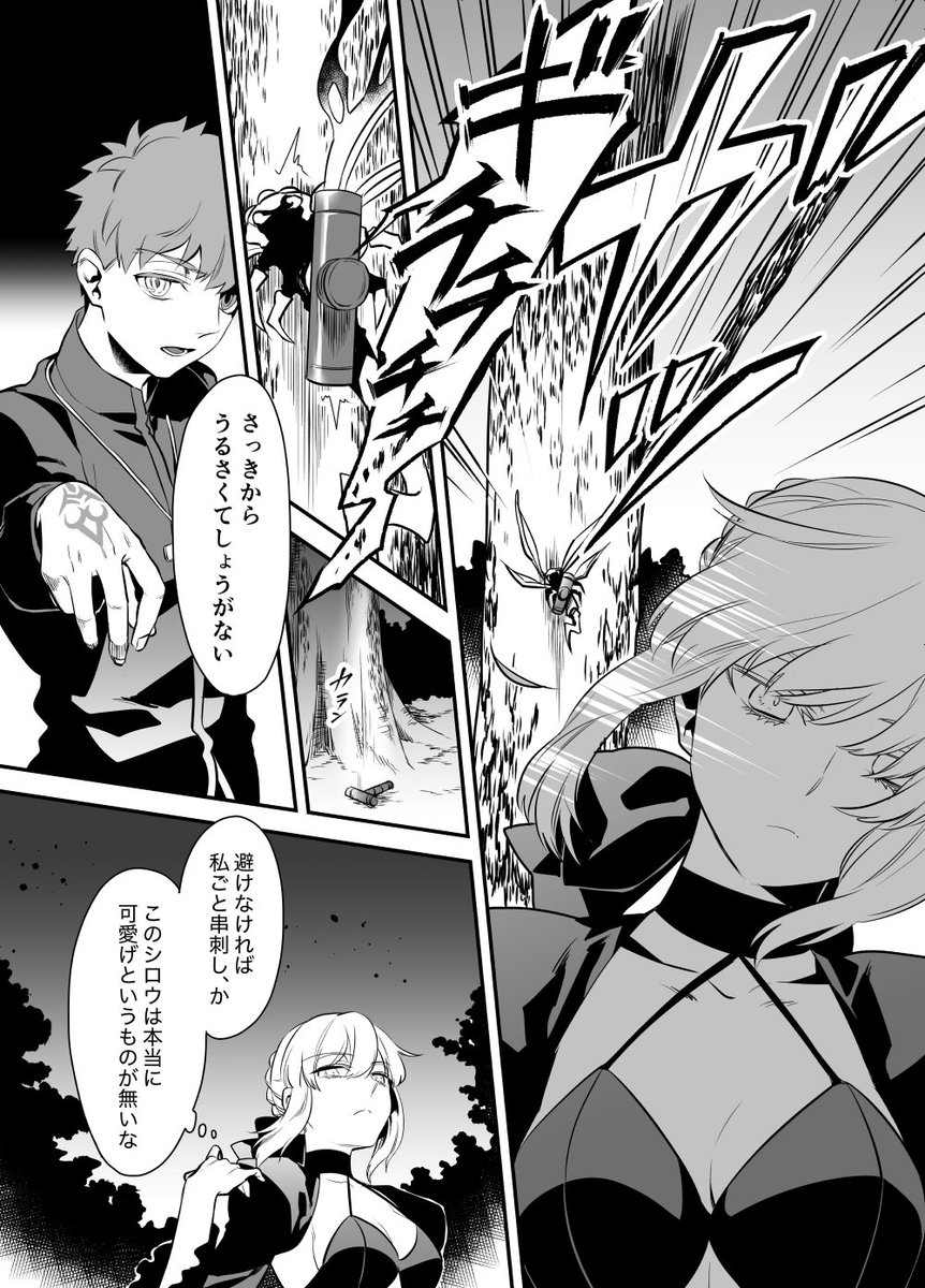 Fgo 画像 ５万超えの妄想士郎 セイバーオルタ漫画が話題にｗｗｗｗｗｗ続きは Fgo攻略box