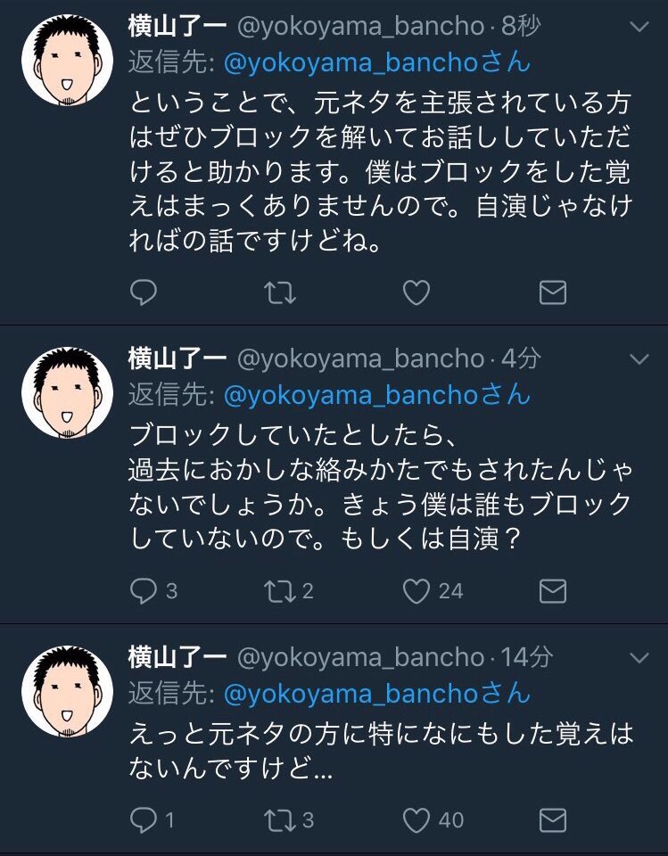 横山了一氏の炎上案件に関して Togetter 横山了一氏の炎上案件に関して Togetter