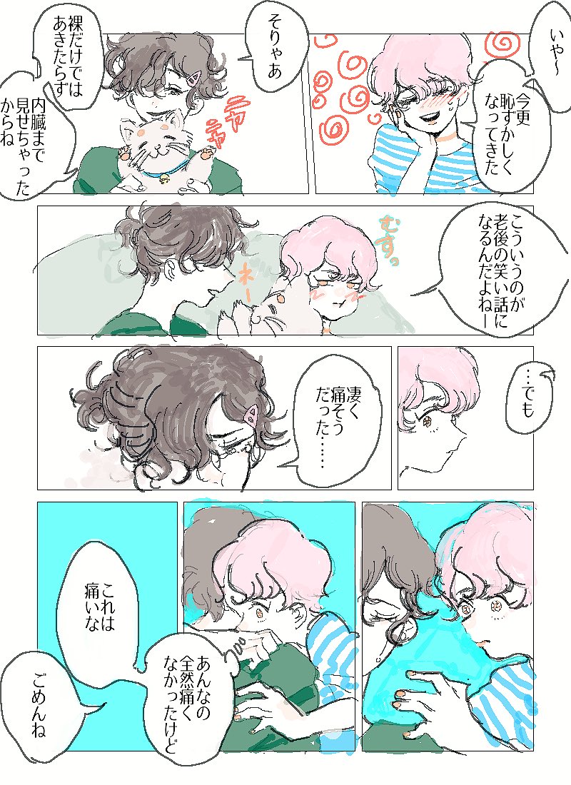 【創作】「君と裸の話」 