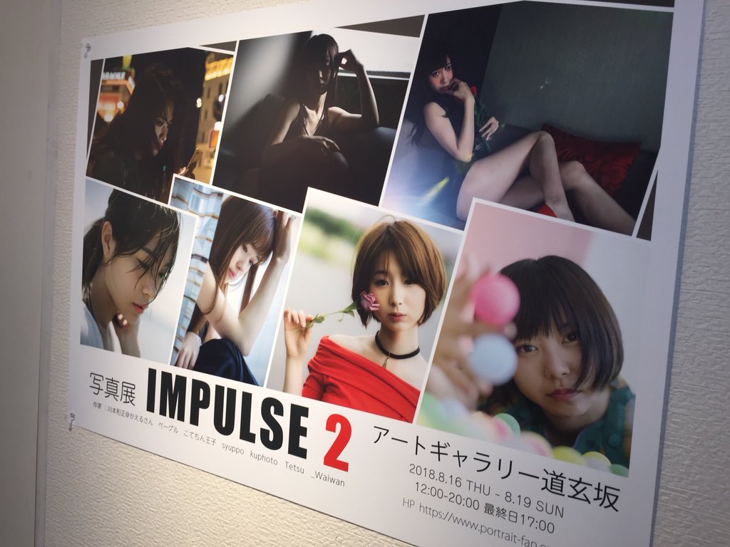 matsuphotograph's tweet photo. 見に来ました。流石の作家陣で作品も流石の一言!
みなさま是非!
#インパルスいこうよ
#IMPULSE2 https://t.co/NDdWPZDzeu