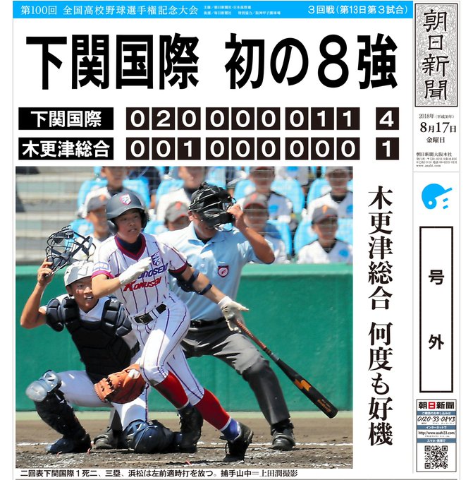 下関国際 初のベスト8!! 